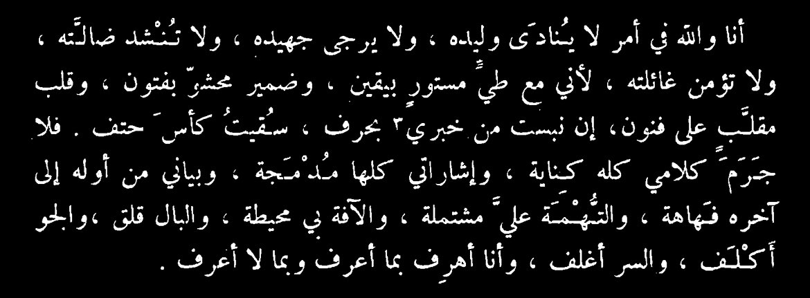 من إعتراف المؤلف وتأثره

- الإشارات الالهية