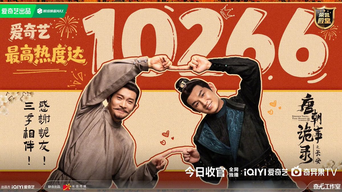 Akikaze04's tweet image. 🧡💥🎉 CONGRATULATIONS！！
#唐朝诡事录之长安
#StrangeTalesOfTangDynasty3
#YangXuwen #杨旭文 #YangZhigang #杨志刚