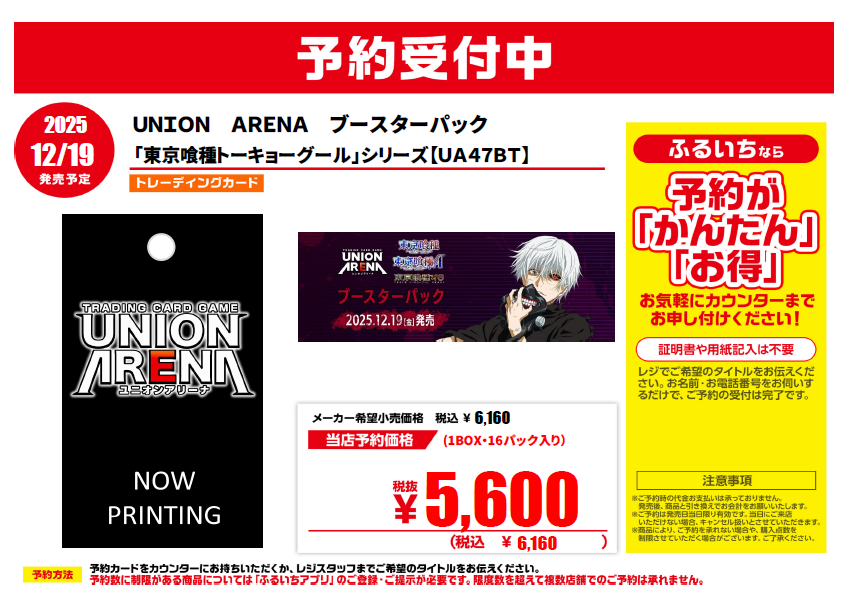 🩶予約受付 12/19(金)発売 UNION ARENA ブースターパック スタート