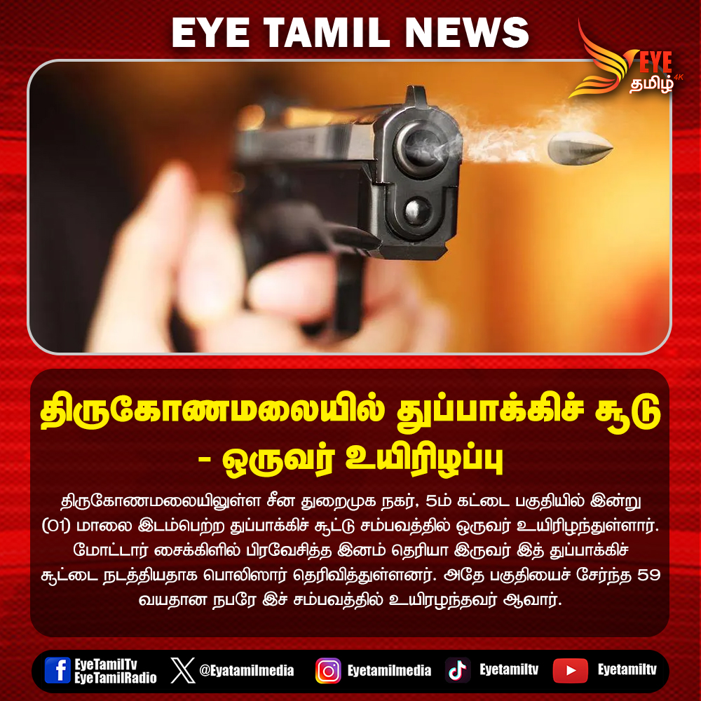 Eyetamil News tweet media