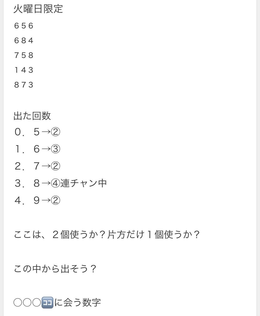 まとめて24点 未確認 ニアピンマスターズ3予想 81 684 441 671 143 337