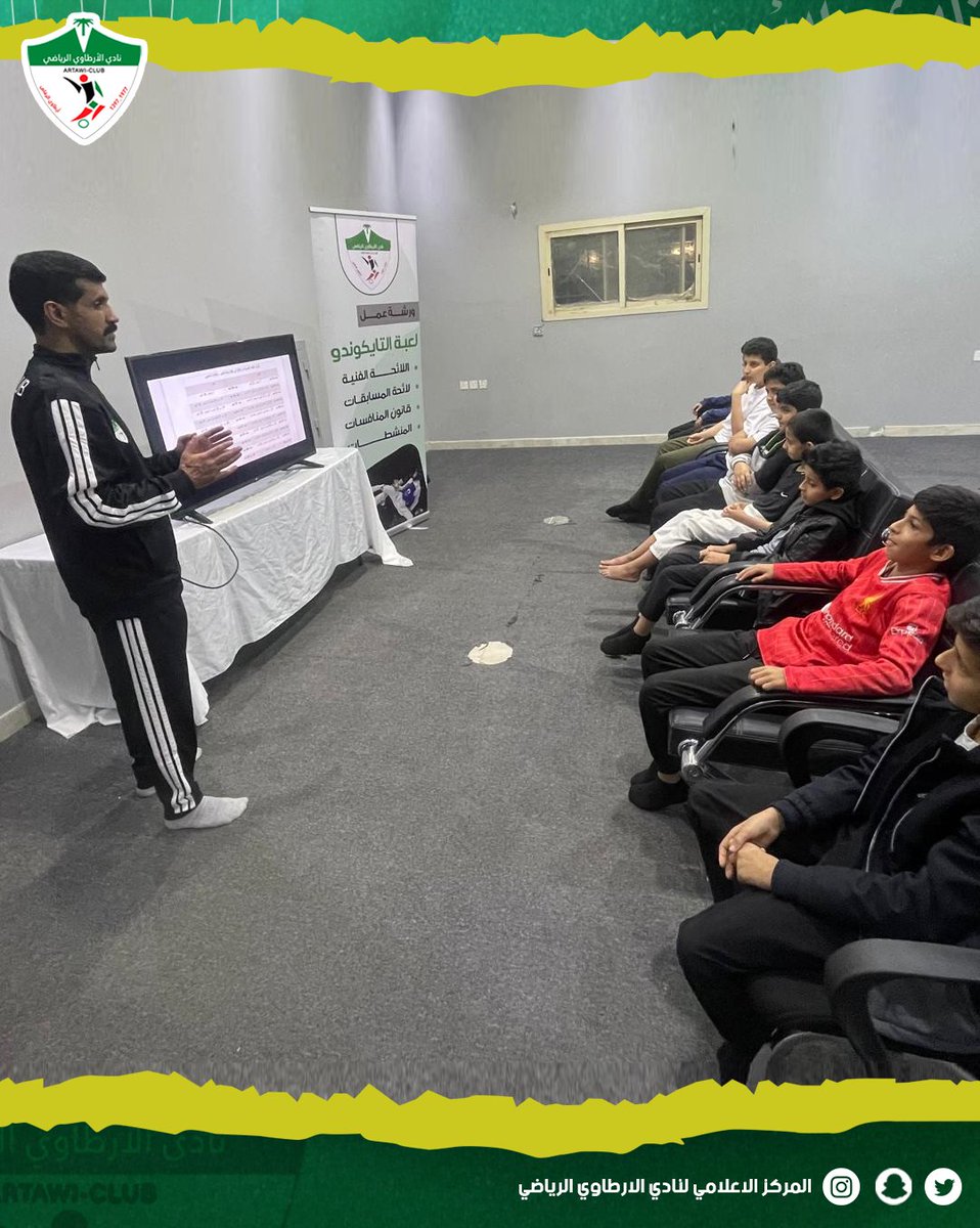 artawi_club's tweet photo. أُقيمت اليوم ورشة عمل للاعبي الفئات السنيّة في رياضة التايكوندو، قدّمها المدرب خالد الزهراني، وتناولـت قانون المنافسات ولائحة المسابقات  واللائحة الفنية و المنشطات. نشكر جميع المشاركين على التزامهم وحسن تفاعلهم. https://t.co/0lVgqnTzUW