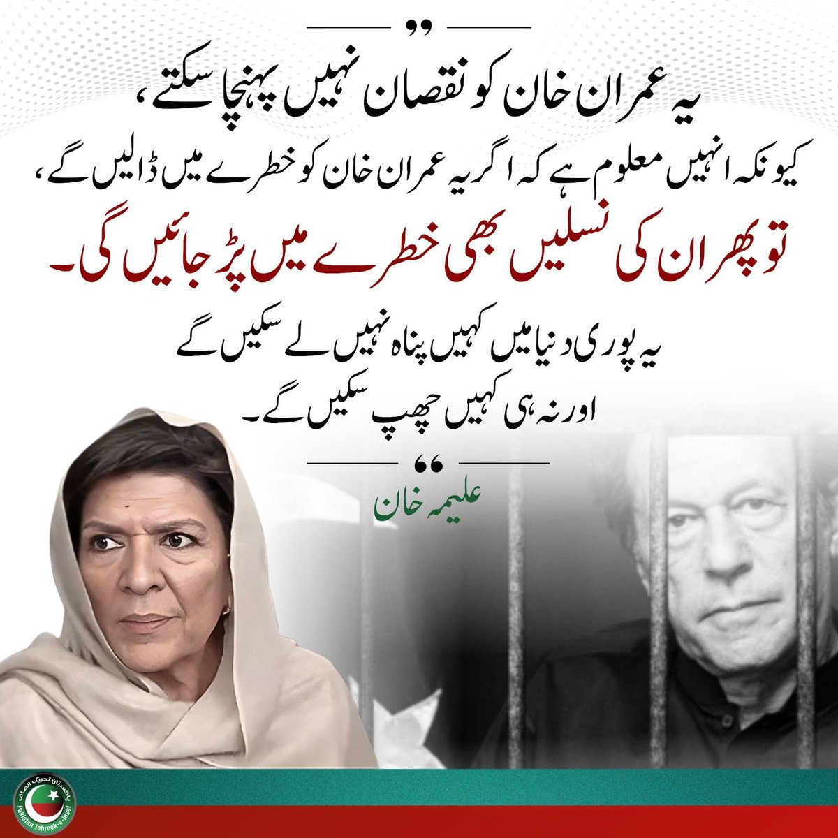 کل ملاقات ہمارا بنیادی حق ہے، جسے ہم لے کر رہیں گے۔ 
ہر کارکن لیڈرشپ پر پریشر ڈالے کہ وہ وقت پر پہنچیں۔
#مزاحمت_سے_ہی_ملاقات_ہوگی 
#راج_صرف_خان_کا