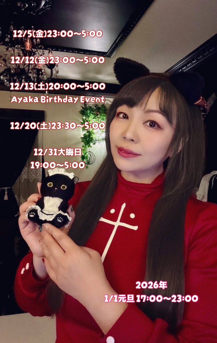 B-cats Meeシフト 12月～2026年元旦まで 出勤ふえました❣️❣️ 12/13