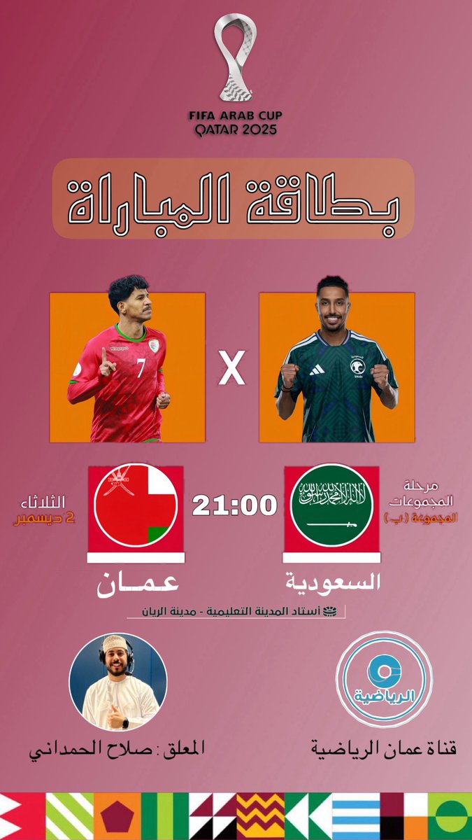 صلاح الحمداني | قابوس tweet media