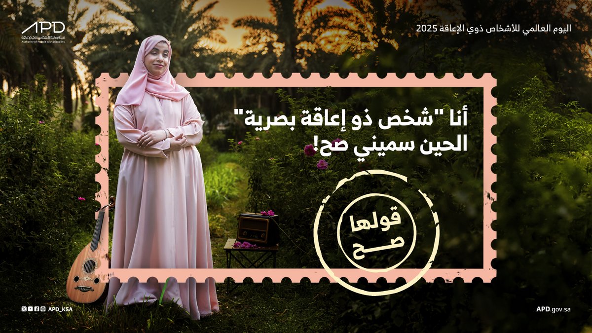 هيئة رعاية الأشخاص ذوي الإعاقة tweet media