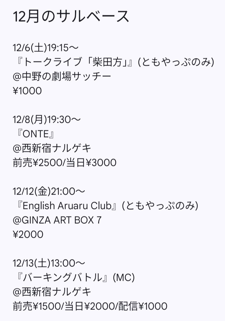 🐒12月のサルベース🐒 チケットのお取り置きは各出演者までご連絡