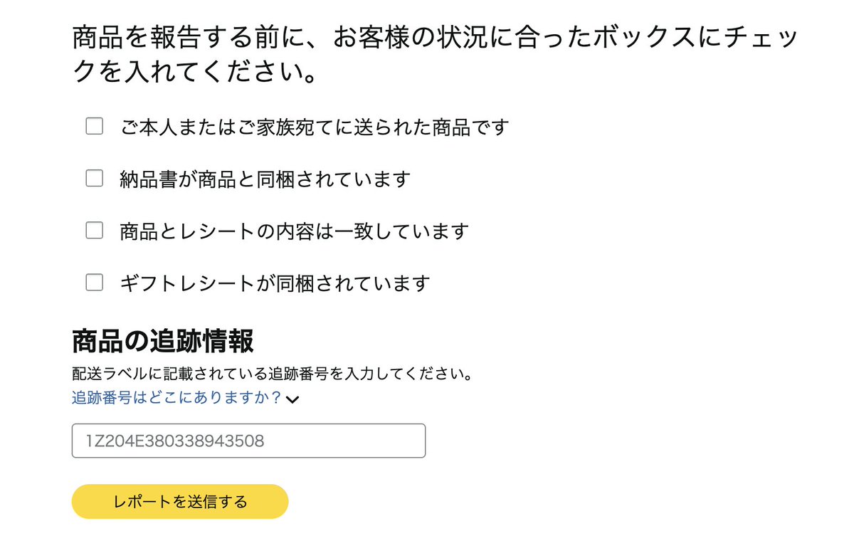 そういえばAmazonから送信者不明(ショップ名が不明)でこんなチラシが