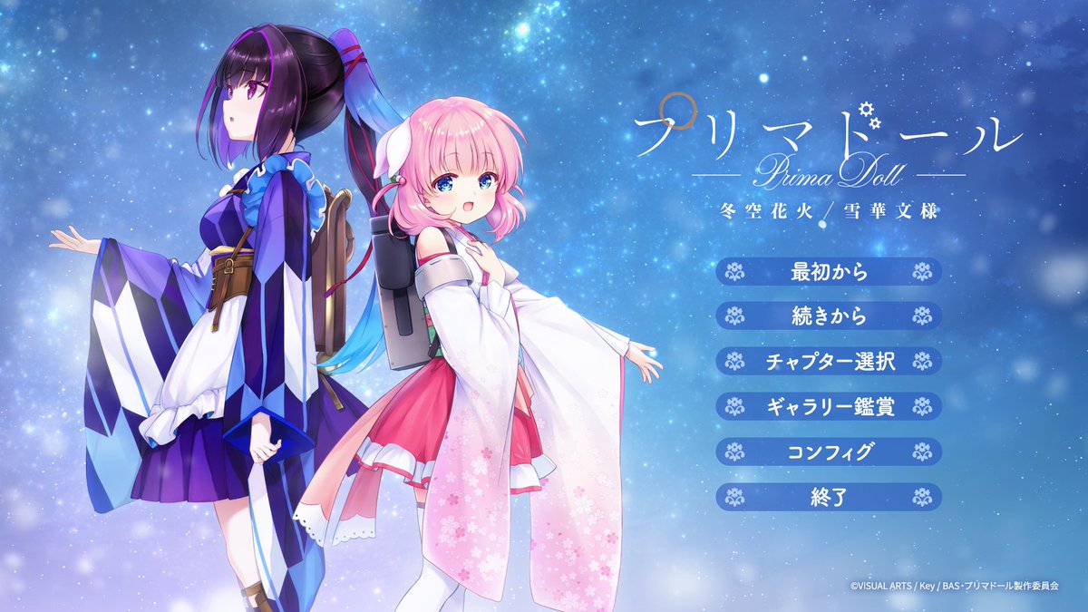 プリマドール 無名典礼」の続編に相当する「プリマドール 冬空花火／雪