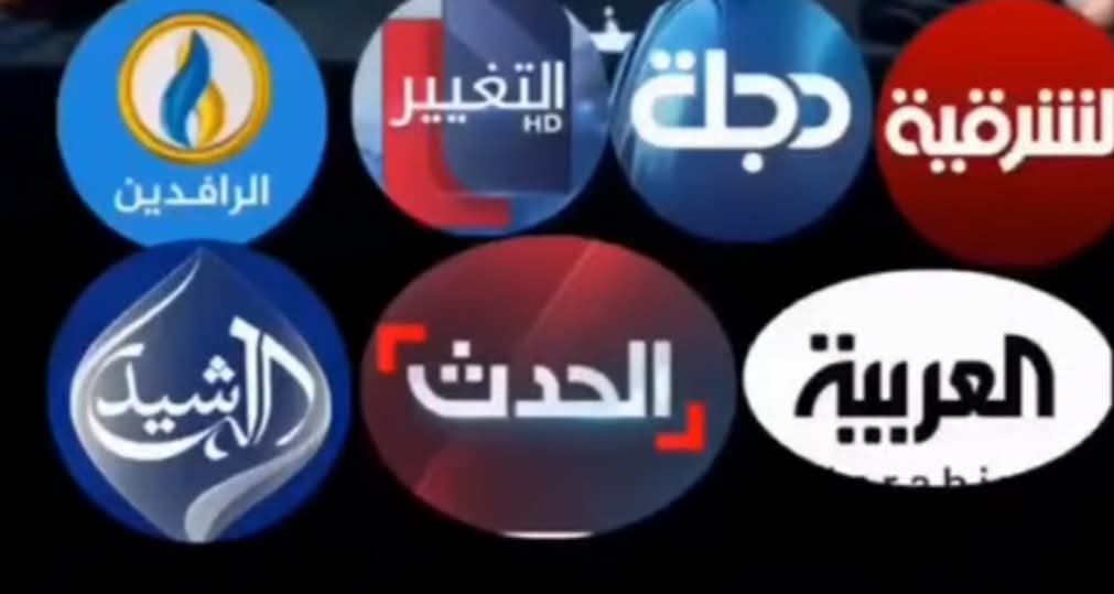 ♦️هذه القنوات 
حالياً نائمه بسبات عميق عما يحصل في إقليم برزانستان (أربيل) وجميع مراقب للشأن السياسي
 أومتابع أو إعلامي يستقي معلوماته أو يأخذ أخباره منها اعتبره فاقد المصداقية.