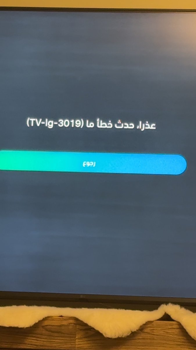 ليه هذا الخطأ يطلع لي يومياً ؟
للعلم تكون باقي التطبيقات شغالة يعني المشكلة مو من النت !!
@ShahidVOD