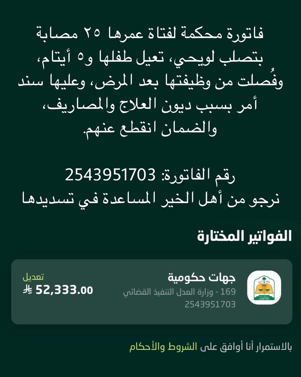 <a href="/almhmd_wrdh/">flower stud</a> <a href="/AJELNEWS24/">خبر عاجل</a> • قال الله تعالى:
“مَّثَلُ ٱلَّذِينَ يُنفِقُونَ أَمْوَٰلَهُمْ فِى سَبِيلِ ٱللَّهِ كَمَثَلِ حَبَّةٍ أَنبَتَتْ سَبْعَ سَنَابِلَ فِى كُلِّ سُنبُلَةٍۢ مِّا۟ئَةُ حَبَّةٍۢ ۗ وَٱللَّهُ يُضَٰعِفُ لِمَن يَشَآءُ ۗ وَٱللَّهُ وَٰسِعٌ عَلِيمٌ”
ساعدونا وخلنا نفك كربها نسددها لها 💔
السداد