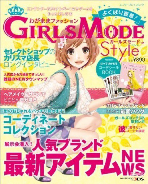 thepinkernet's tweet image. style savvy girls mode style guides ˖ ࣪⊹