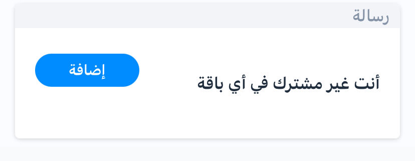 X12lara's tweet photo. @Mobily1100 يطلع لي ان ماني مشتركة في اي باقه 
الرصيد ماوصلني 
وماتدرون خاص https://t.co/OMMX8hvica