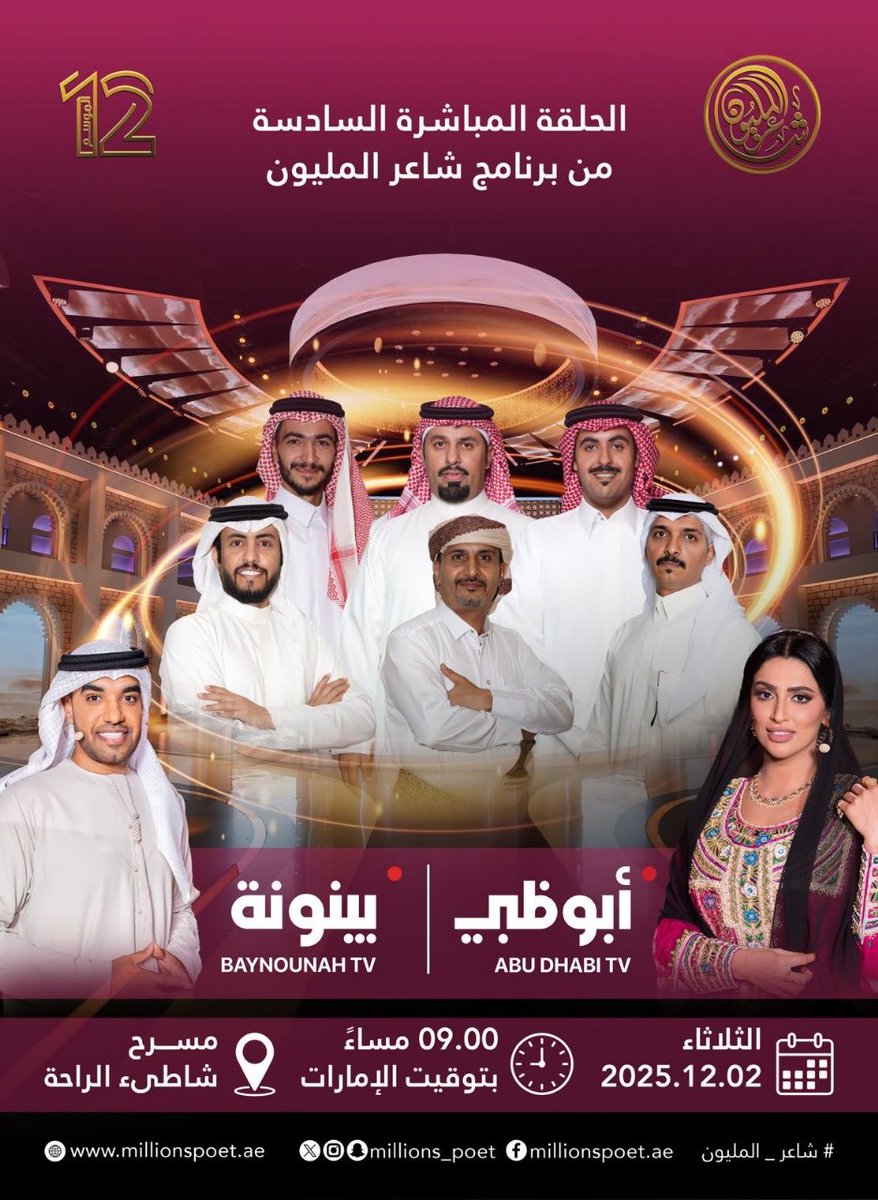 شاعر المليون tweet media