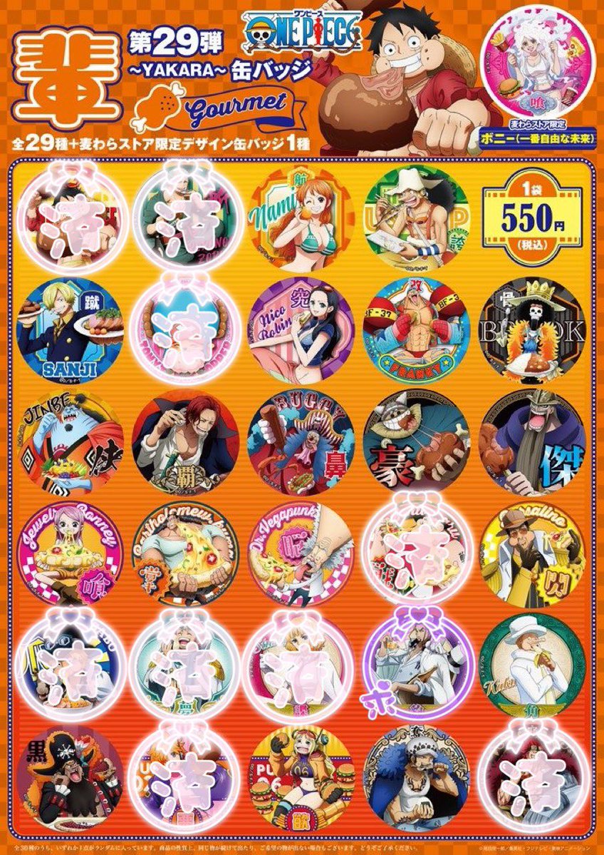 交換】ONEPIECE ワンピース 輩缶バッジ 第29弾 仮約束 譲 ⇢ 画像 求