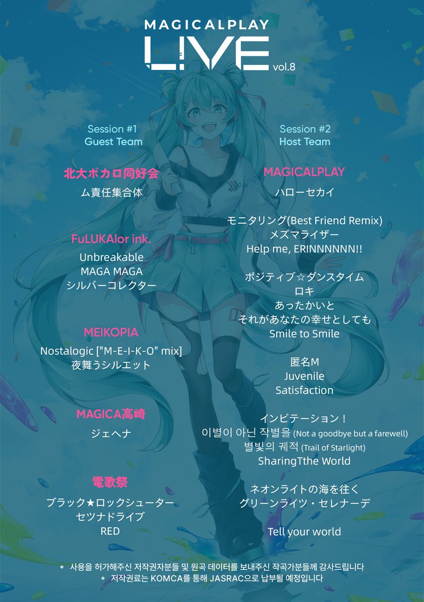 magicalplay_kr's tweet image. 📢 마지프레 L!VE vol.8 Setlist

그 날의 감동을 다시 느껴보세요
🎧 m.site.naver.com/1W00L

#매지컬플레이 #마지프레 #マジプレ #magicalplay #live