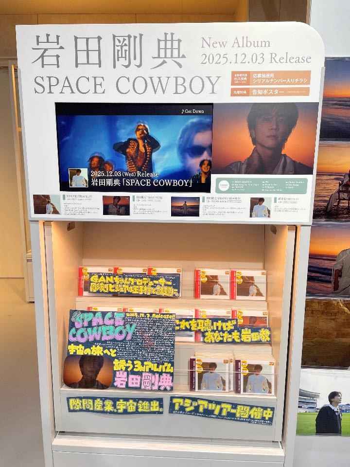 岩田剛典】 ご好評につきお品切れとなっておりました、アルバム『SPACE