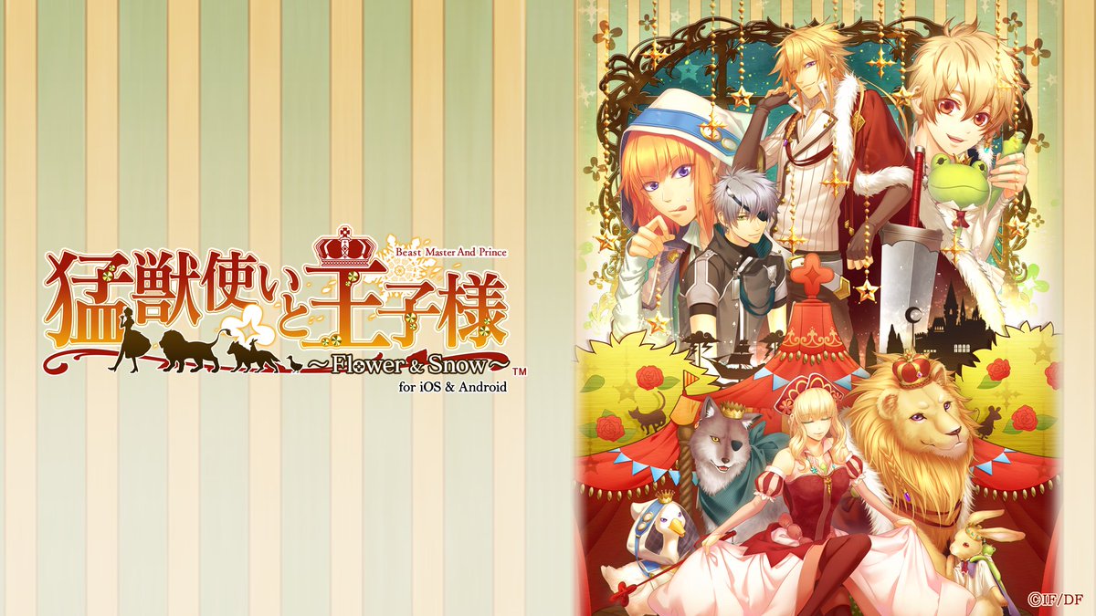 Otomate_App's tweet image. ／
#ブラックフライデー セール開催中‼
＼
「猛獣使いと王子様
　～Flower &amp;amp; Snow～」
アプリ版が 31％OFF💗

♥︎••━━━━
12/5（金）15：00まで
『 2,600円（税込）』
　　　 　　　━━━━••♥︎
※通常版はセール対象外です。

[🦁]スマホ版公式HP
otomate.jp/smp/beast/

#オトメイト