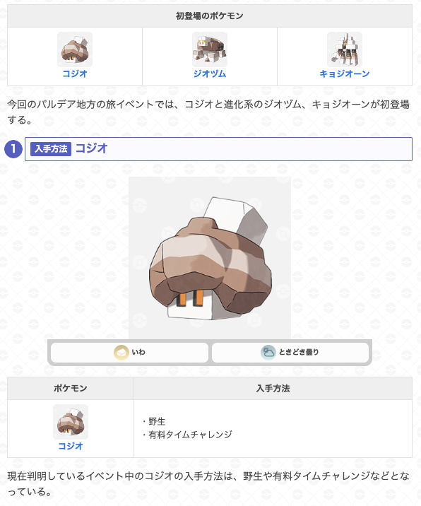 gamewith_pkgo's tweet image. ＼ パルデア地方の旅イベント開始 ／

📅開催期間：12/9(火)20:00まで

・コジオ系統初実装
・色違いヨーギラス、タツベイ出現率UP✨
・レイド勝利時XP2倍、進化時XP２倍
など…

▼ 詳細はこちら
pokemongo.gamewith.jp/article/show/5…
#ポケモンGO