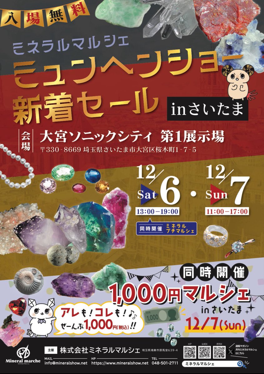【出展記念プレゼント4🎁】

たからいしルースは
12月6日（土）
ミネラルプチマルシェinさいたま
12月7日（日）
1000円マルシェinさいたまに出展！

記念して「タンザナイト」を2名様にプレゼント！

【応募方法】
①フォロワーになる
②このポストをリポスト&amp;いいね

7日締切
当選者へ翌日DMします！