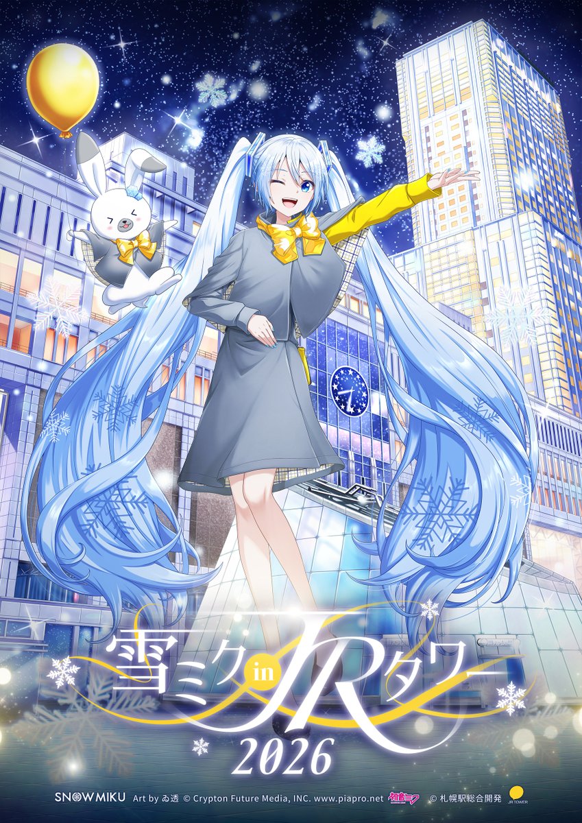 雪ミクinJRタワー 2026』 開催決定