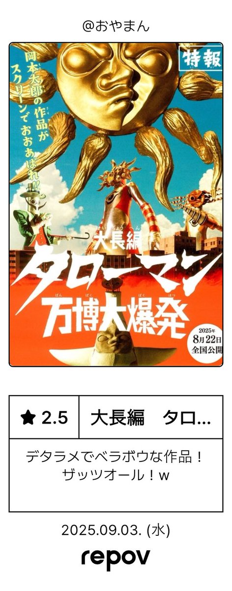大阪万博1970年　岡本太郎　西陣織　ミャクミャク