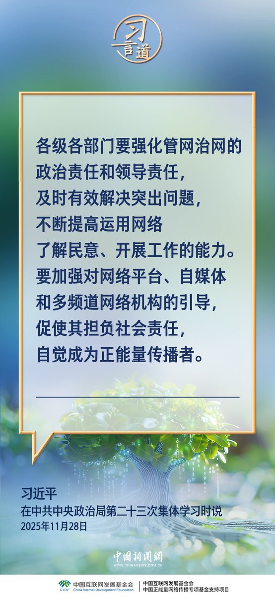 shimianmaifu25's tweet image. 中共中央政治局就加强网络生态治理进行第二十三次集体学习。中共中央总书记习近平在主持学习时强调（3）Political Bureau of the Central Committee of #CPC conducts collective learning on strengthening the governance of the online ecosystem #XiJinping @xuejianosaka @SpoxCHN_MaoNing @CNN