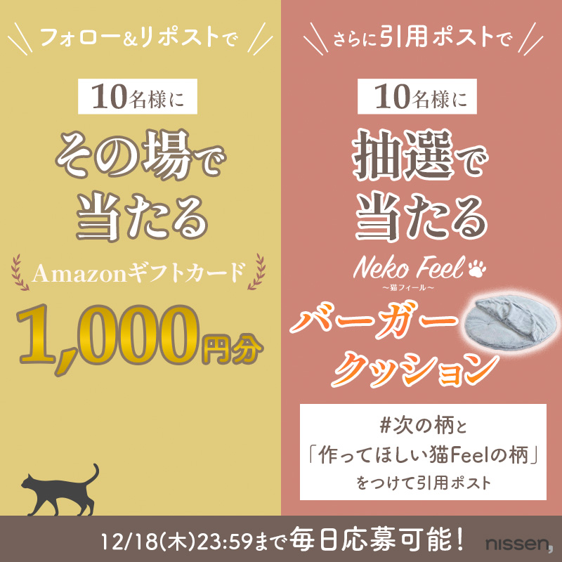 nissen's tweet photo. これは猫だわ（真顔
＼猫Feel 毎日応募キャンペーン／6日目
Amazonギフトカード1,000円分を10名様に

①このアカウントをフォロー
②この投稿をRP（12/18 10:59迄）
③当選→即DM

Wチャンス！
抽選で猫Feel新作を10名様に
ハッシュタグ「次の柄」＆作ってほしい猫Feelの柄を引リポ
当選→後日DM