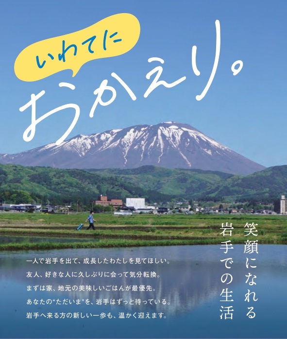 ＼いわておかえりウインターキャンペーン／

🎁工芸品が当たるWキャンペーン
1️⃣公式X <a href="/pref_iwate_0007/">岩手・移住｜イーハトー部</a> をフォロー
2️⃣本投稿(固定ポスト)を下のルールで引用リポスト【1/31(土) 23:59迄】
→#わたし的いわての推しスポット のタグをつけて、県内のおすすめスポットを教えて😊
iju.pref.iwate.jp/14177/