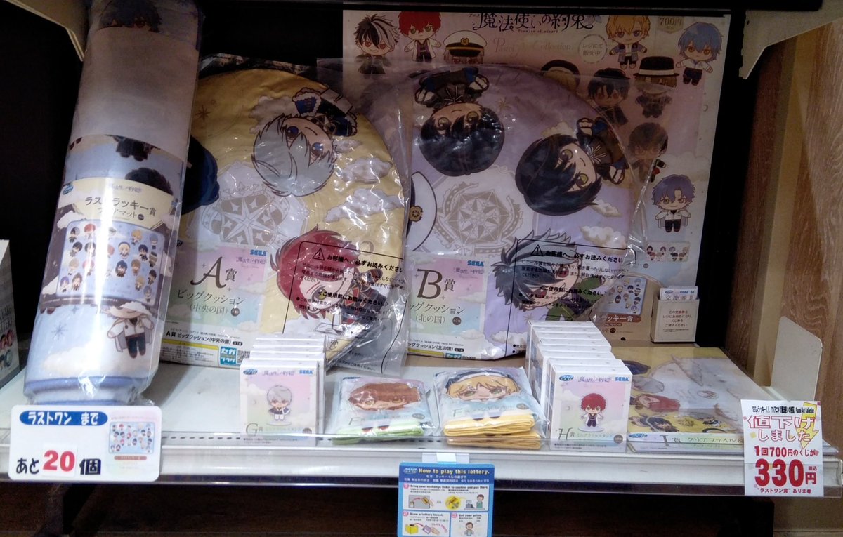 くじ情報】 SEGAラッキーくじ TVアニメ 魔法使いの約束 Pastel Art