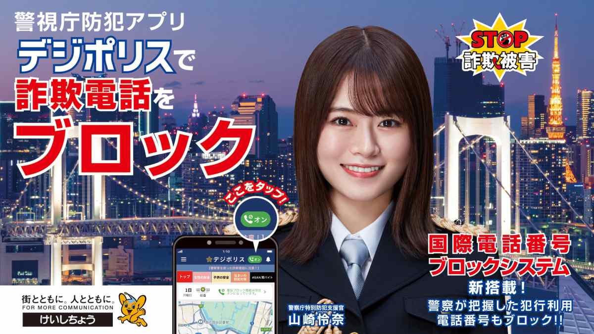 うっかり出てしまわないためにも、入れておいたほうが良いかも。

■海外からの不審な着信を自動拒否　 警視庁「デジポリス」に「国際電話ブロック機能」が登場
otakuma.net/archives/20251…