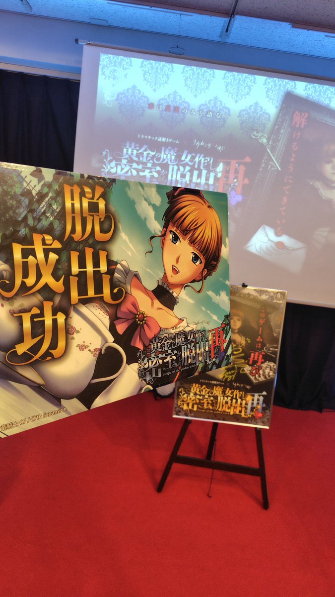 今回もベアトの盤面の上で踊らされましたが何とか成功！ラストは前回の方が綺麗だったけどリピート公演でここまで作り上げるの凄すぎる…💦
次回作までに原作も読み終えておきます！！
#うみねこ脱出再