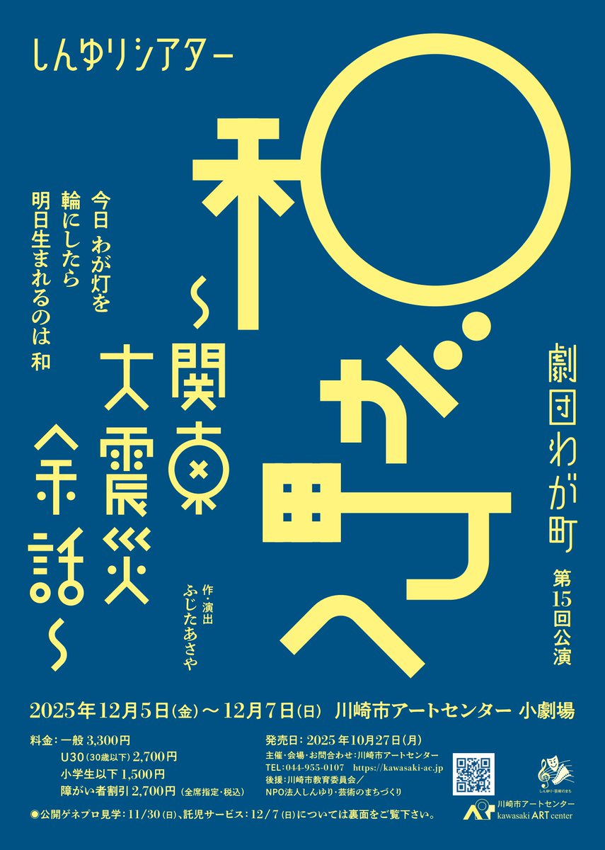 kactheater's tweet photo. 【#劇団わが町『和が町へ』】

🎟️チケット残席状況🎟️

12/5㊎ 19:00→△
12/6㊏ 13:00→×
　　　 18:00→△
12/7㊐ 12:00→×
　　　 17:00→△

詳細はこちら☟
https://t.co/wltUp6kafC https://t.co/gP2uKPuASO