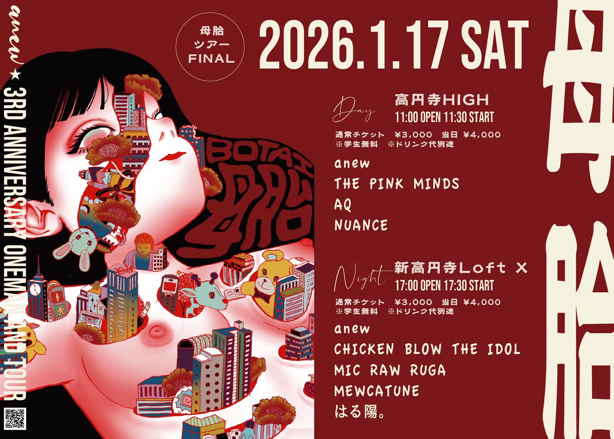 ℹ️LIVE情報ℹ️

2025年1月17日(土)
@新高円寺LOFT X

『anew CHIKAKARA 母胎ツアー 高円寺 FINAL』

open17:00/start17:30
adv¥3,000/door¥4,000 (各+1D ¥600)
▫️学生無料！

Lコード：70240
🎫l-tike.com/search/?lcd=70…
_____________
anew
CHICKEN BLOW THE IDOL
MIC RAW RUGA
MEWCATUNE
はる陽。