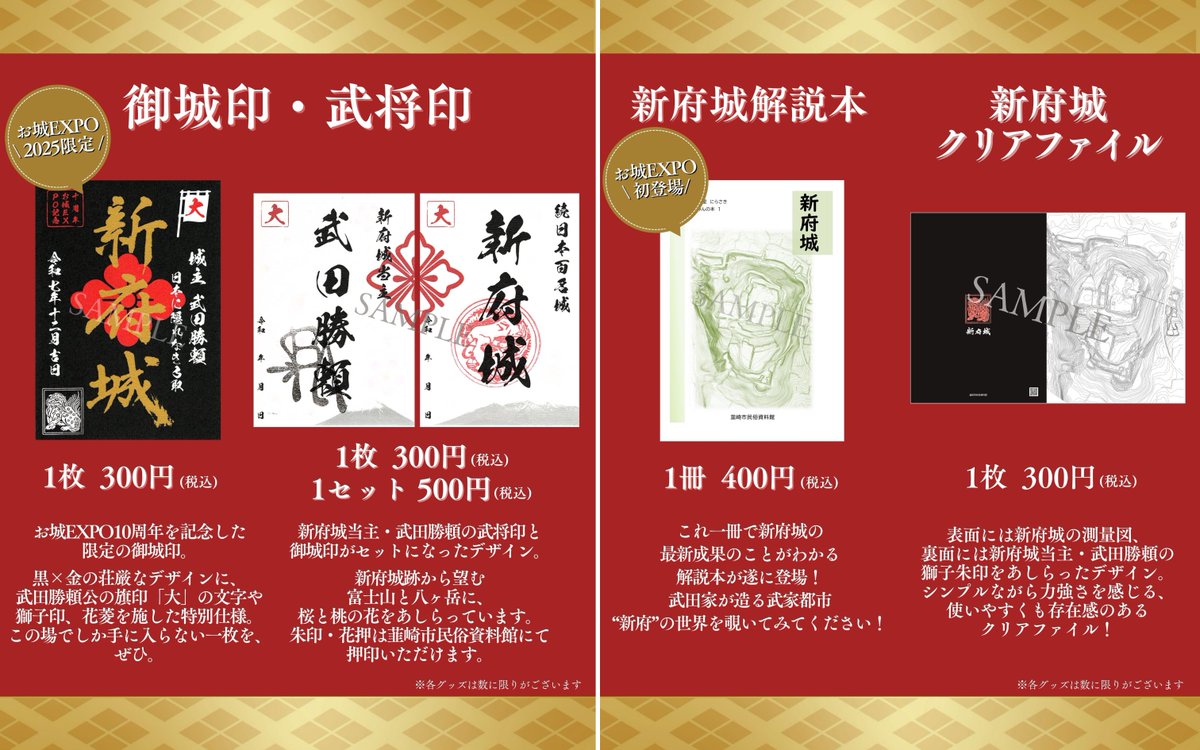 甲斐国から新府城が『お城EXPO2025』に出陣🏯✨ 今年は、お城EXPO10