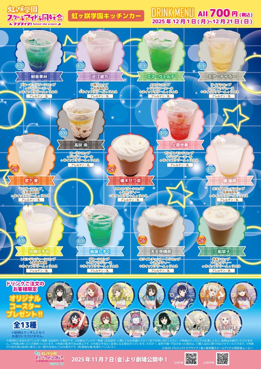 ラブライブ！虹ヶ咲学園キッチンカー (@all_odaiba) / Posts / X