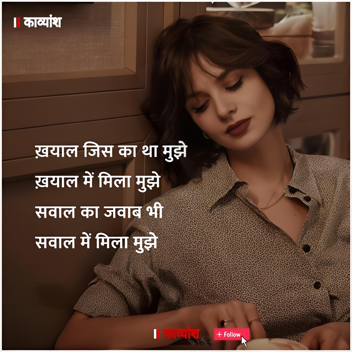 kavy_ansh_'s tweet image. ख़याल,
जिस का था मुझे 
ख़याल में मिला मुझे 
सवाल का जवाब भी सवाल में मिला मुझे..!!✨✨