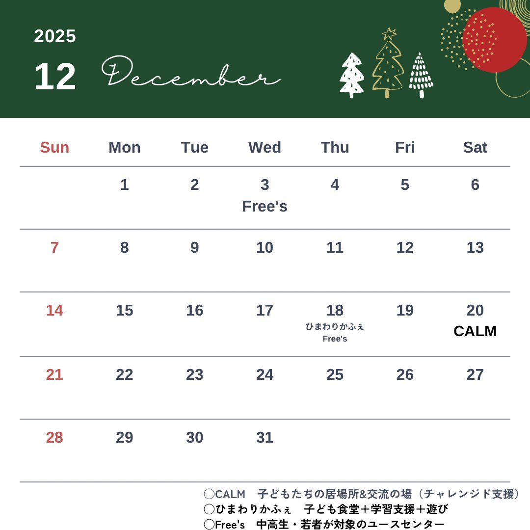 CalmIsesaki's tweet photo. みなさんこんにちは☀️
12月の活動内容です！
◯CALM 14:00~16:00
群馬県伊勢崎市西田町71
伊勢崎市障害者センター
◯ひまわりかふえ 15:00～18:00
群馬県伊勢崎市波志江町1029番地
三郷公民館
◯Free's 16:00~19:00
群馬県伊勢崎市曲輪町17-7
Free'sユースセンター https://t.co/yLfTiWBD4H