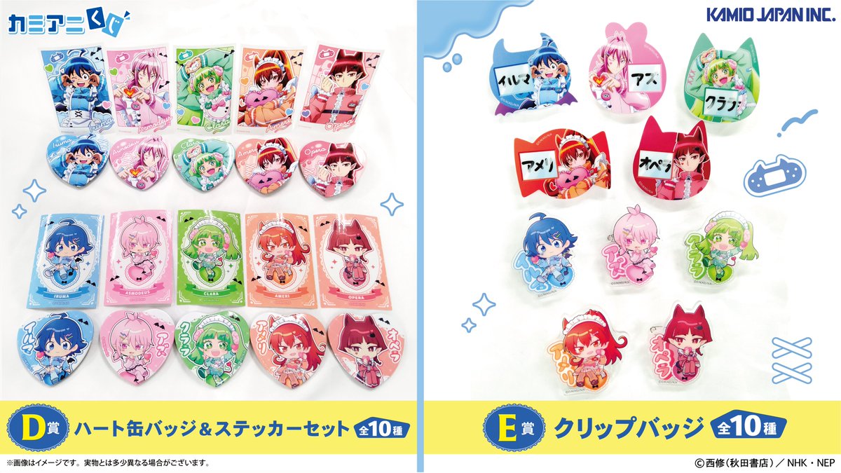 アニメ「魔入りました！入間くん」#カミアニくじ 好評発売中です