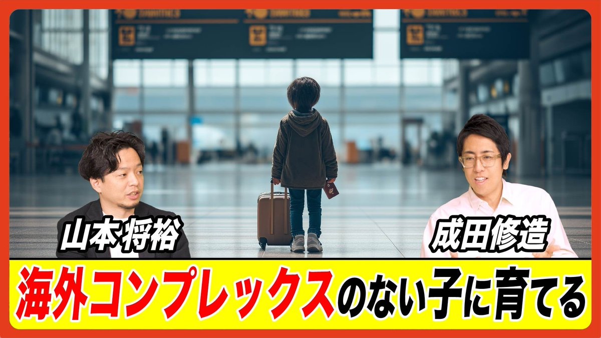 HRschool2024's tweet image. 【HR高等学院の非常識な職員室】
HR高のYouTubeを公開しました！

成田修造「〇〇の積み重ねが重要」
旅育で子供の自信を育てる方法とは？🤔

保護者の方は必見です👀
皆さんのご意見はコメント欄へお寄せください！
@parallelaccele @shuzonarita