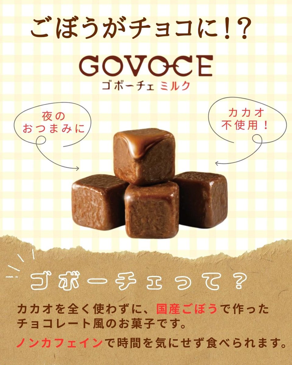 temiru_official's tweet photo. 🎁無料サンプル在庫復活!見逃し注意⚠️
大人気のGOVOCEミルク無料サンプル、今すぐtemiruでGEUできます!
ごぼうとチョコが織りなす新感覚の風味を、体験できるチャンス✨
コスメと一緒に、ぜひカートに入れてくださいね。
👇急いでチェック!
https://t.co/uNvWvlsiJt
#temiru #お得情報 https://t.co/EVJUuWqIYE