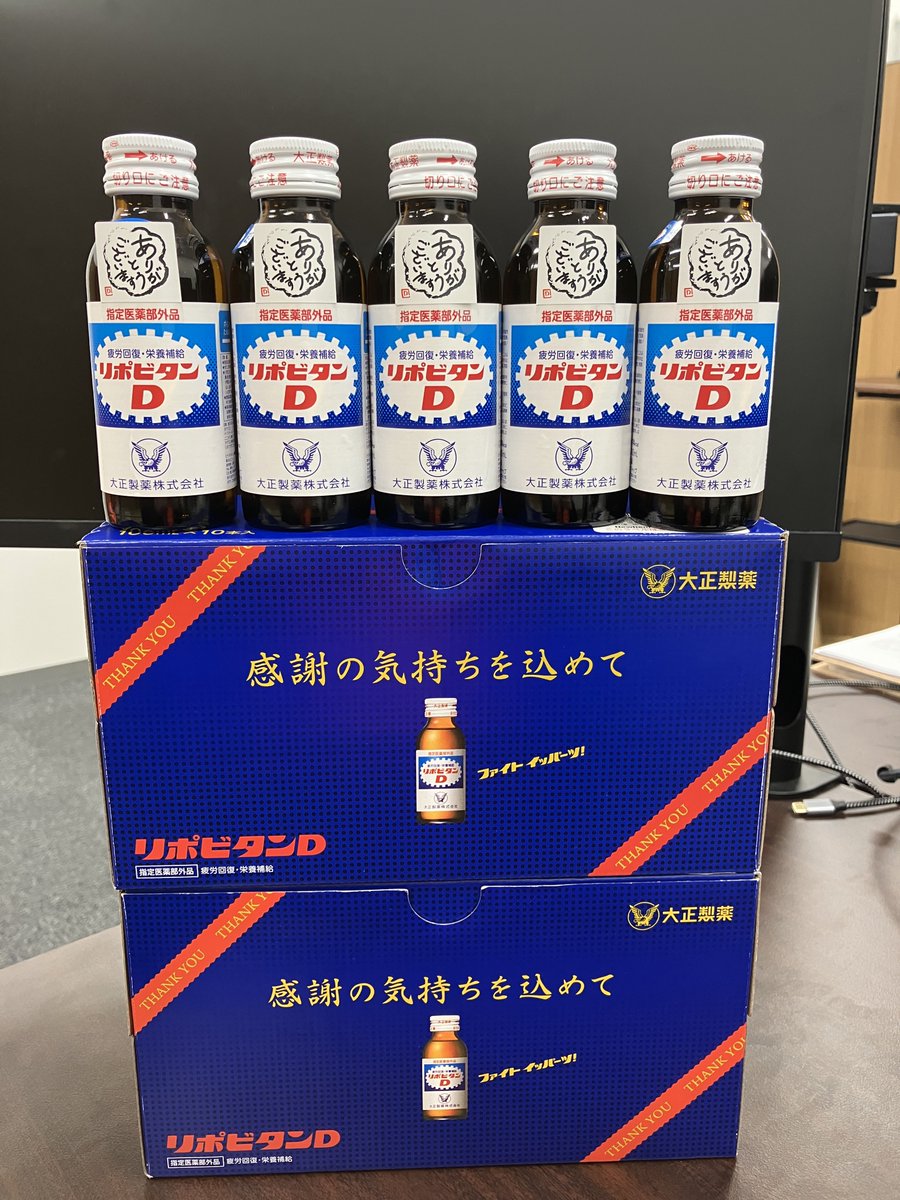 セール期間ともに走ってくれる仲間に労いと感謝の気持ちを込めてリポDを購入！Amazonブラックフライデーセールは終わりましたが、我々配送業者の本番はむしろここから！昨日までに注文いただいた商品を責任もってお届けしまくります。今日も最高の1日にします。