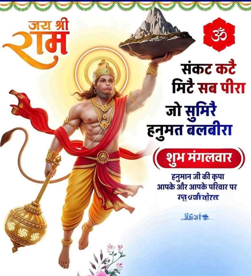 mr_pathakshiv's tweet image. संकट कटे मिटे सब पीरा, जो सुमिरै हनुमत बलबीरा।

अर्थ 
जोव्यक्ति हनुमान जी का स्मरण करता है, उसके सभी संकट और कष्ट मिट जाते हैं। 

हनुमान जी महाराज की जय हो 🙏 जय श्री राम 🙏