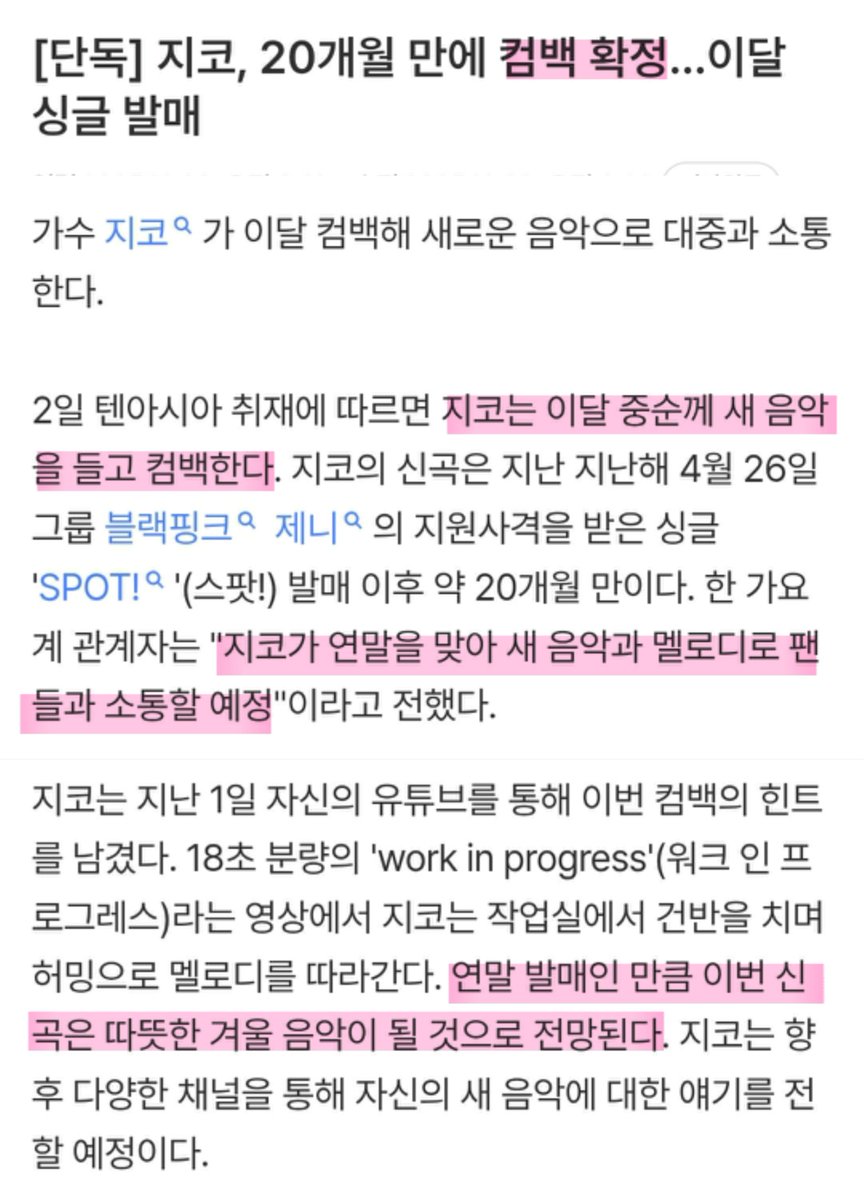 🆕️ 📢 지코 싱글로 컴백 확정이요~~!!😆

#지코 #우지호 #ZICO
