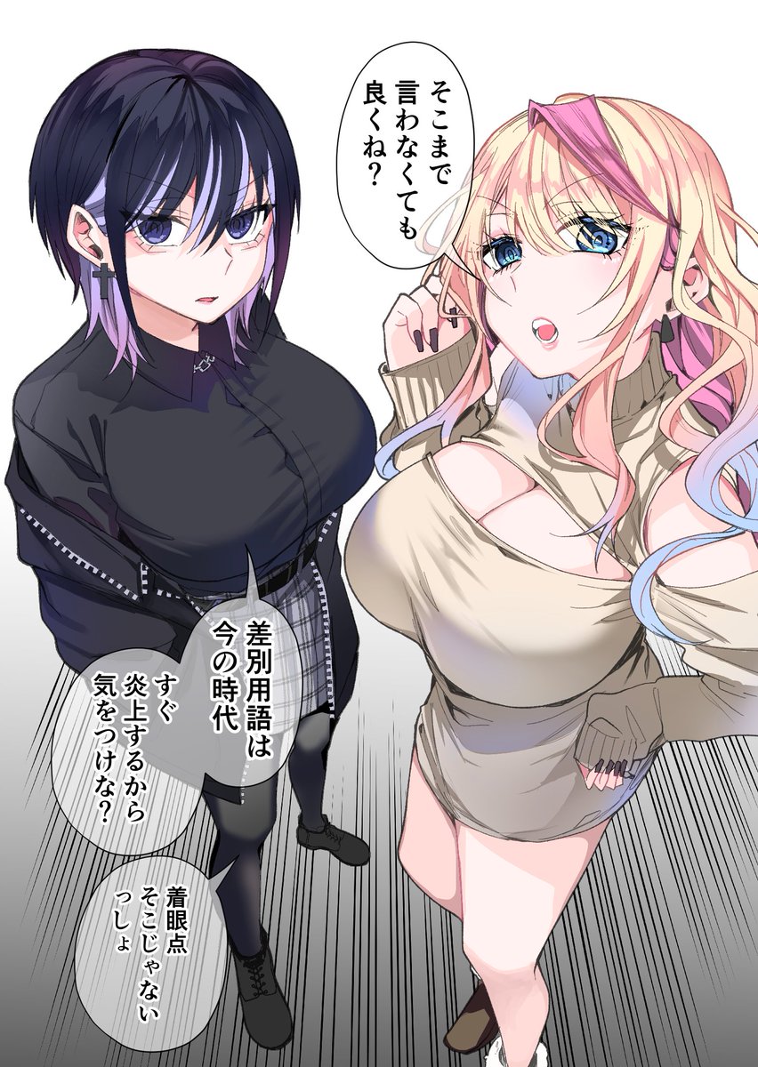 言葉がちょっとキツイ人にお姉さま達が物申すだけ。
#ギャル嫁の秘密 