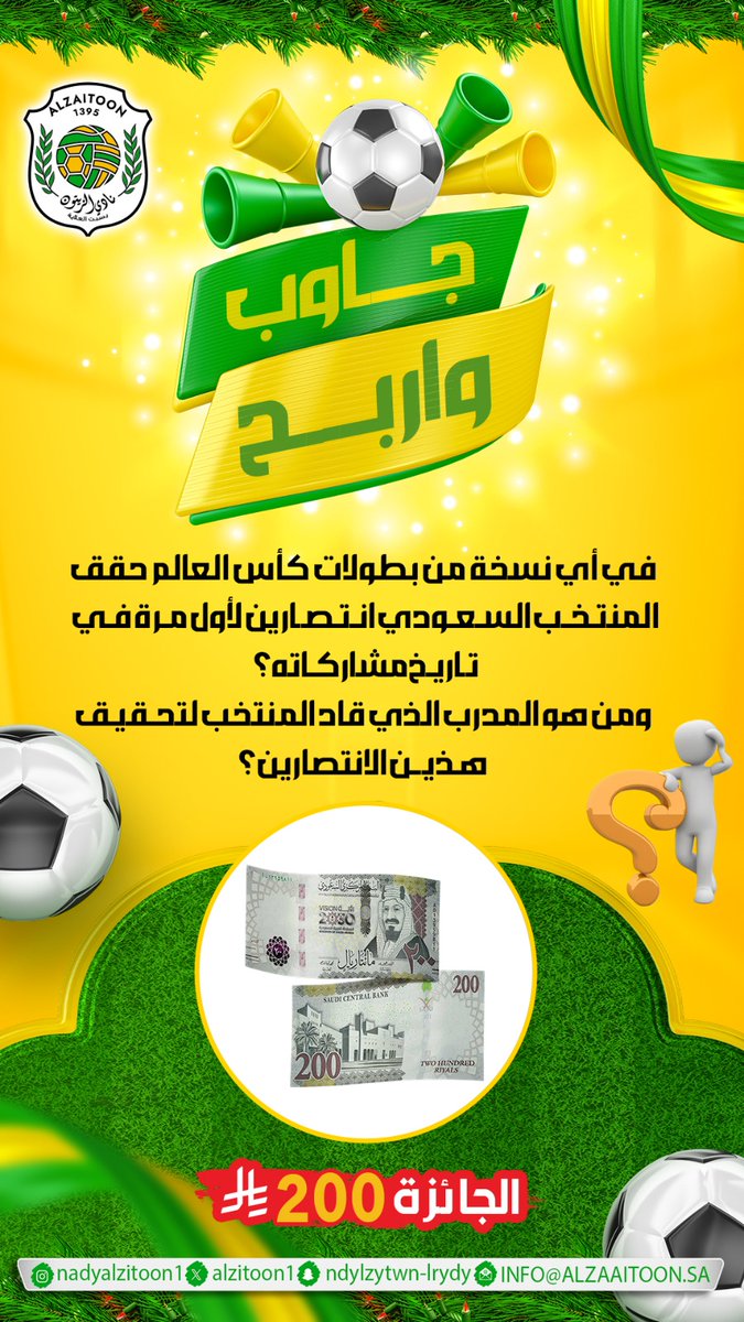 جاوب واربح! 🎉⚽
شارك بإجابتك على سؤال المسابقة وادخل السحب على جائزة 200 ريال 💸

شروط المسابقة:
1- متابعة حساب النادي العربي والإنجليزي الموجودين في البايو.
2- إعادة نشر التغريدة.

سيكون السحب من الردود.
بالتوفيق للجميع! 💚"