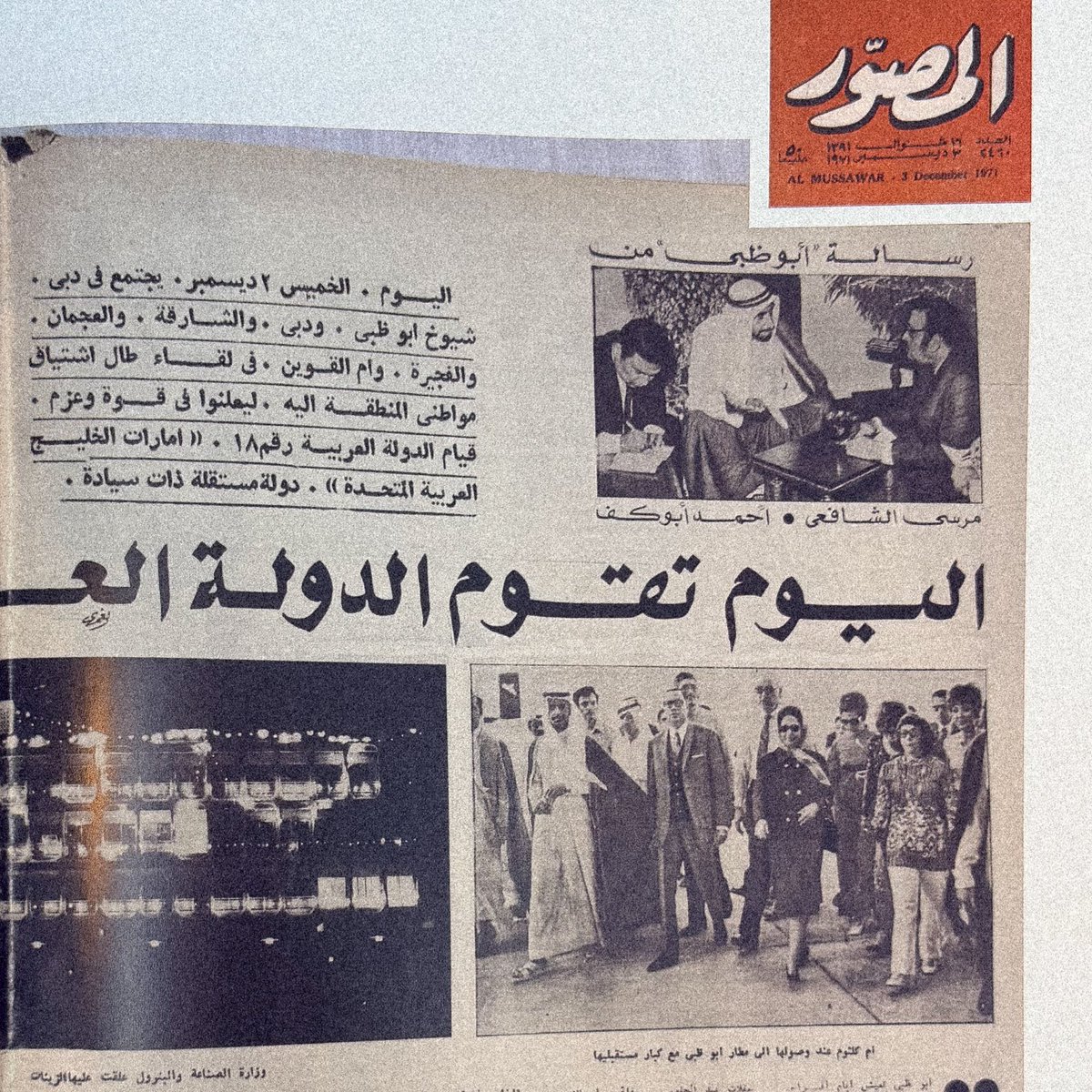 عاد عيدك خير الأوطان
٢ ديسمبر ١٩٧١م  |  🇦🇪