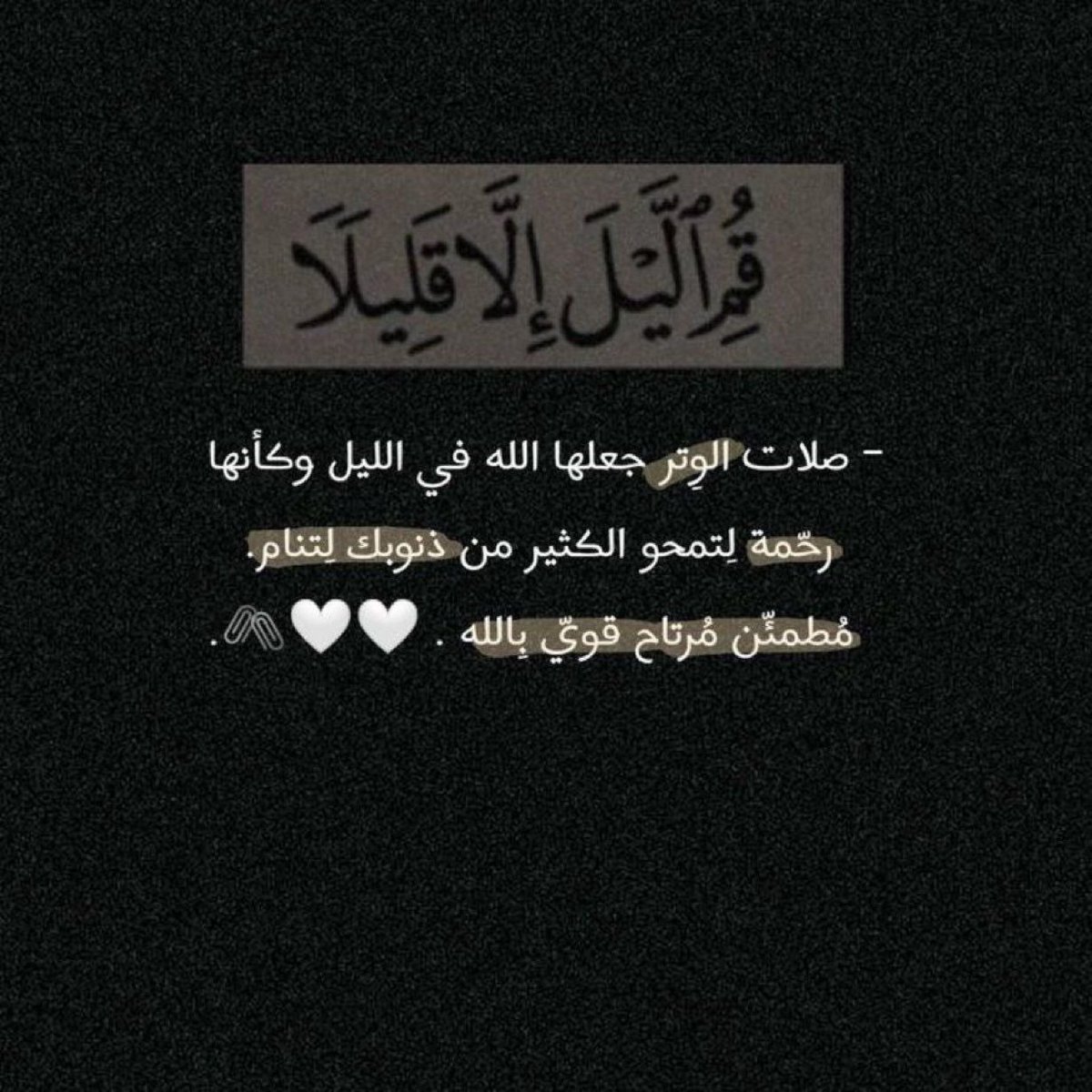 يسمعُ دبيبَ النمل ، أتظنه لا يسمع مناجاتك؟
- الوتر 🤍