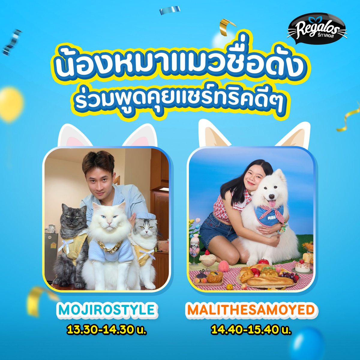 PRSocietyNews's tweet image. “นนน–กรภัทร์” ควง “น้องนูน่า” เตรียมโชว์ความน่ารักในงาน “ว้าว 7 ปี แฮปปี้ รีกาลอส” ชวนพ่อแม่สัตว์เลี้ยงฉลองใหญ่ 9 ธันวาคมนี้  พร้อมกิจกรรมเซอร์ไพรส์เพียบ!

#nanon_korapat 
#mynameisnanon 
#RegalosXNanon 

เตรียมว้าวแบบยกกำลังพลังเบอร์เจ็ด! กับงานฉลองครบรอบ “ว้าว 7 ปี แฮปปี้…